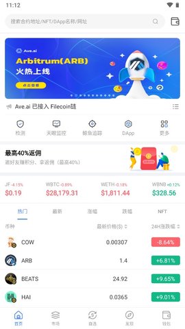 数字货币交易界面展示