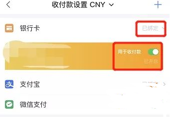 支付通道管理示意图