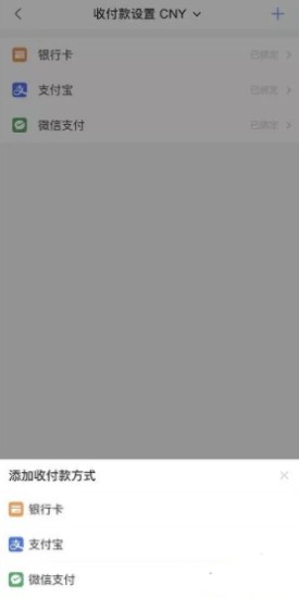 支付方式添加示意图