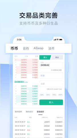 ACE多币种交易系统