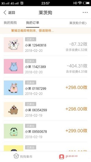 莱茨狗微积分交易规则与兑换指南