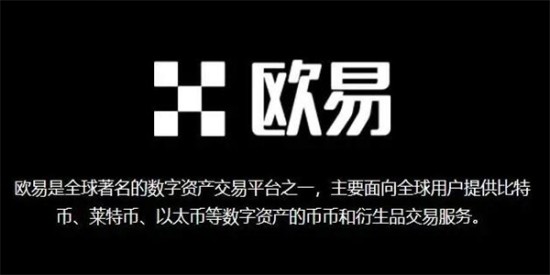 欧易数字货币交易所安全下载指南
