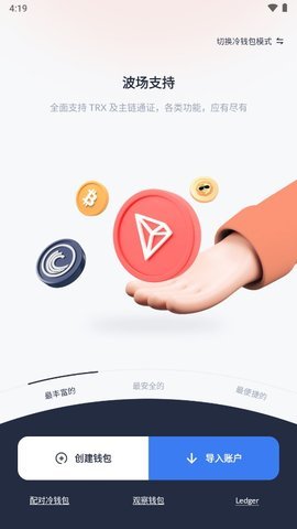TRON苹果版钱包