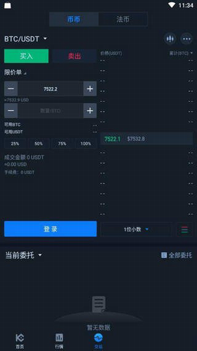 库币网交易流程演示