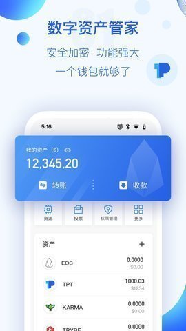 TP钱包数字资产管理方案