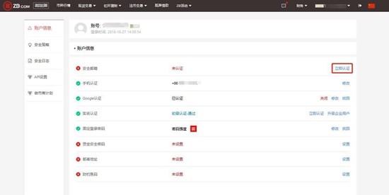 ZB交易平台邮箱认证步骤详解