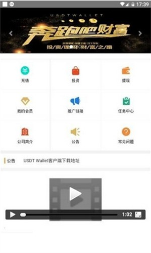 USDT钱包操作界面