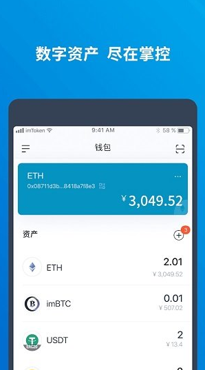 imToken钱包多链管理界面