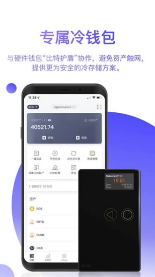 比特派钱包移动端界面