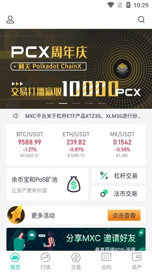 抹茶交易所官方客户端