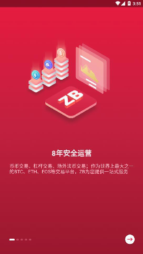 中币ZB安全系统