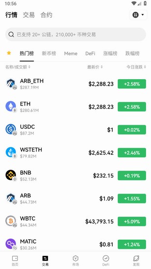 Starfish交易所安卓版 数字资产交易平台 虚拟货币管理工具