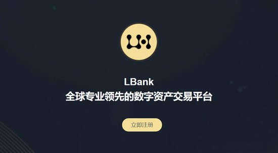 LBank数字资产交易平台功能解析 交易所操作全流程指南