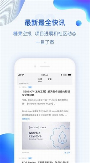 波币钱包安卓版界面展示