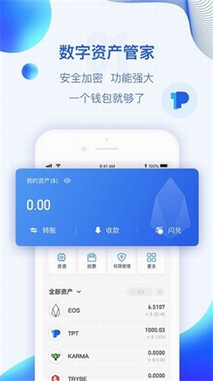 波币钱包多币种管理演示