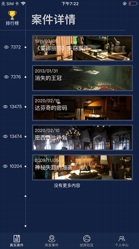 线索分析界面