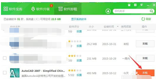 Win10系统彻底清除CAD注册表