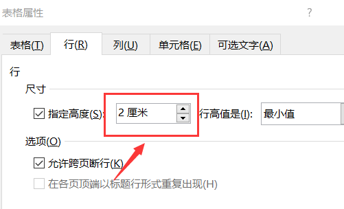 单元格独立调整演示