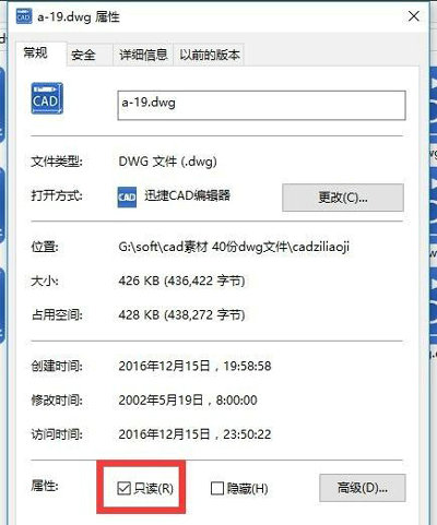 CAD文件写保护如何解除 去除只读限制教程