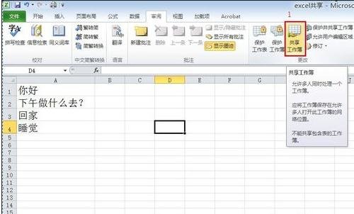 Excel多人协同编辑设置教程