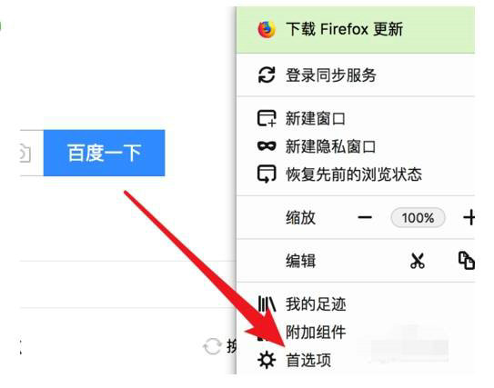 火狐浏览器无法打开网页解决方法