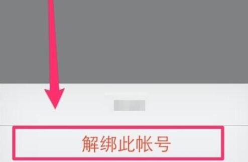 QQ安全中心手机解绑步骤教程