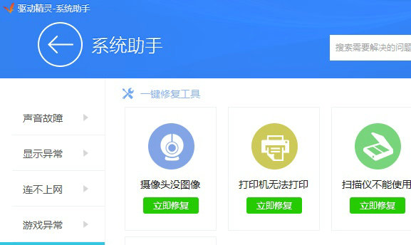 驱动人生与驱动精灵功能对比分析