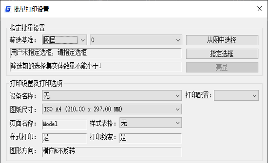 CAD批量打印命令及快捷键操作教程