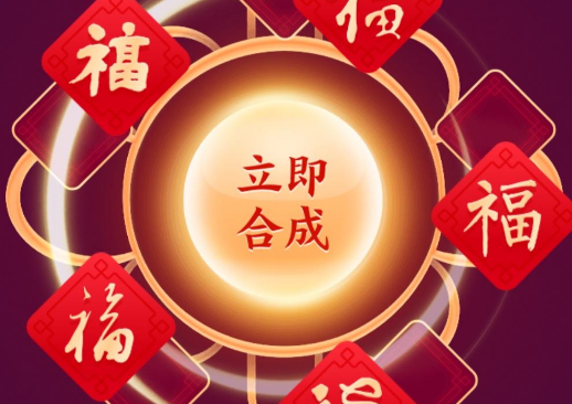 支付宝集五福2024奖励详情