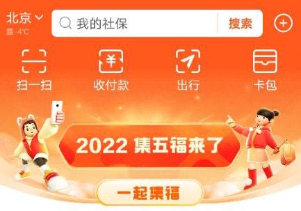 2025支付宝五福活动入口及玩法攻略