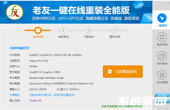 老友重装系统操作界面展示