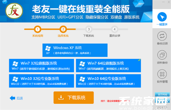 系统版本选择示意图
