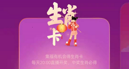 支付宝生肖卡获取攻略与使用规则解析