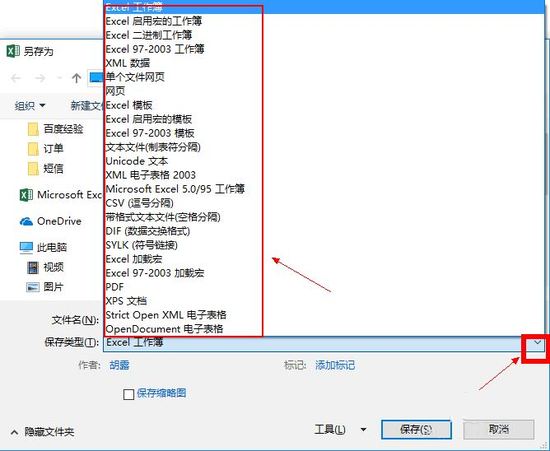 Excel文件类型修改步骤详解