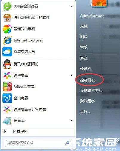 控制面板入口示意图