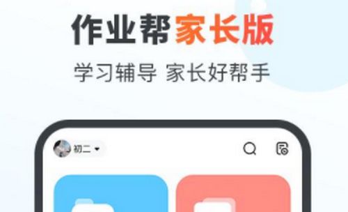 作业帮家长版答案查看教程 家长版搜题步骤详解