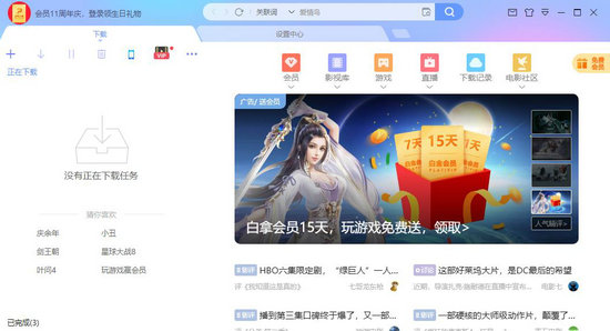 2024迅雷下载速度慢问题有效解决技巧