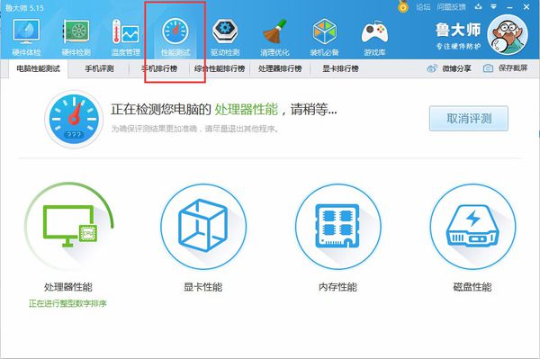 鲁大师跑分测试操作指南