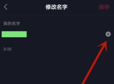 抖音电脑版修改昵称图文教程