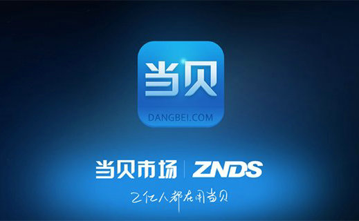 当贝市场电视版U盘安装包下载指南
