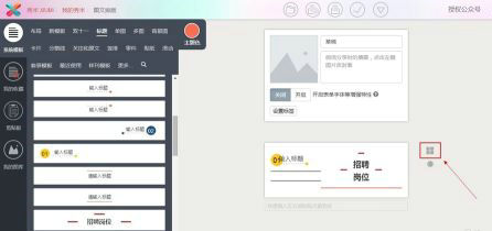 秀米编辑器深度排版图文教程