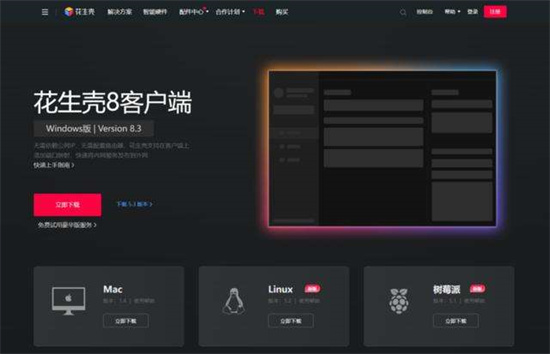 花生壳客户端离线问题排查指南