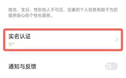OPPO游戏中心实名认证修改教程