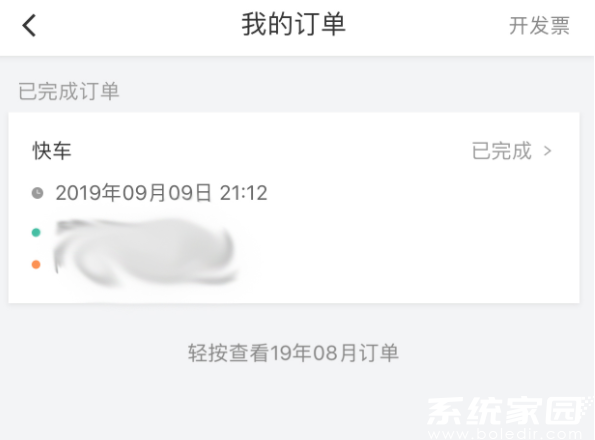 滴滴出行电子行程单申请打印步骤