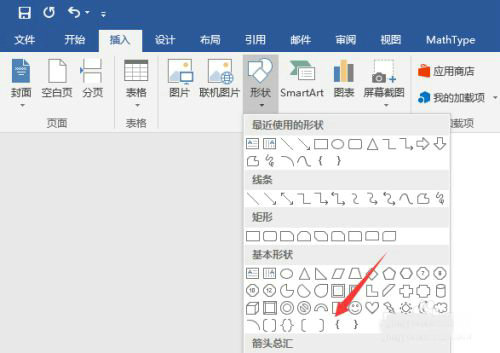 Word文档大括号插入与调整教程