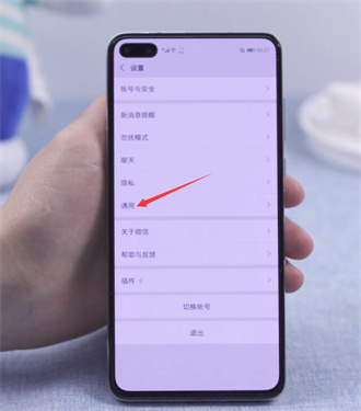 手机微信缓存清理步骤教程