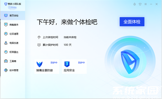 腾讯管家团队版卸载流程