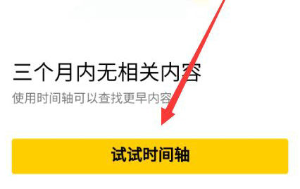QQ空间时间轴功能开启步骤详解