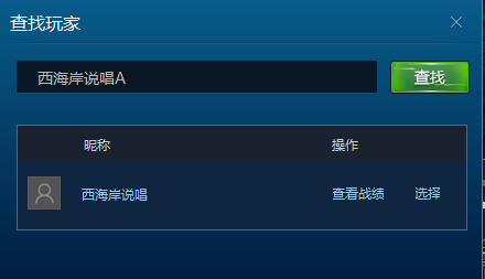 09对战平台好友添加方法全解析
