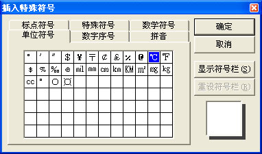 摄氏度符号℃输入方法大全